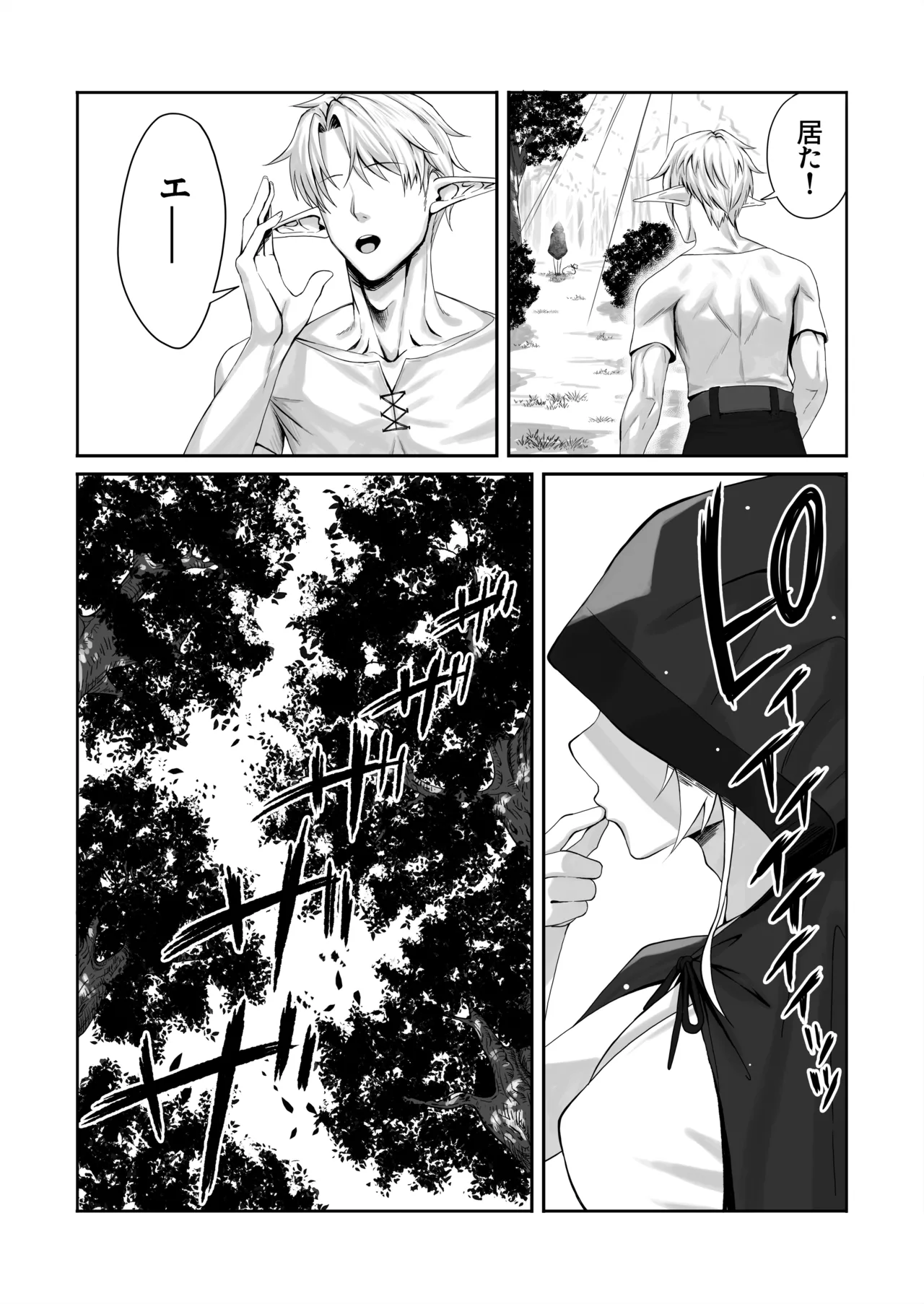 エルフネトラレ〜この疼きを鎮めて〜 Page.8