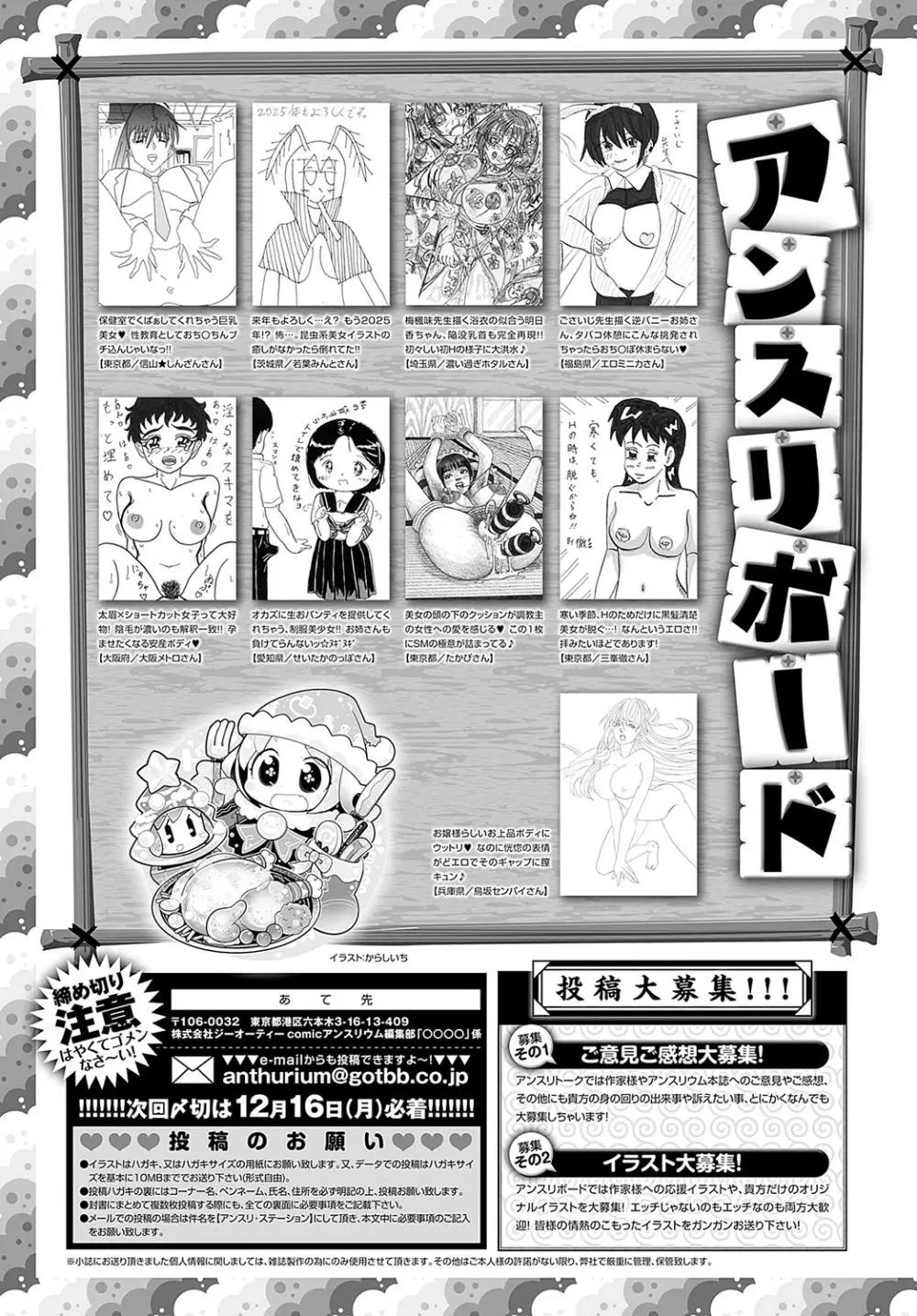 COMIC アンスリウム 2025年01月号 Page.492