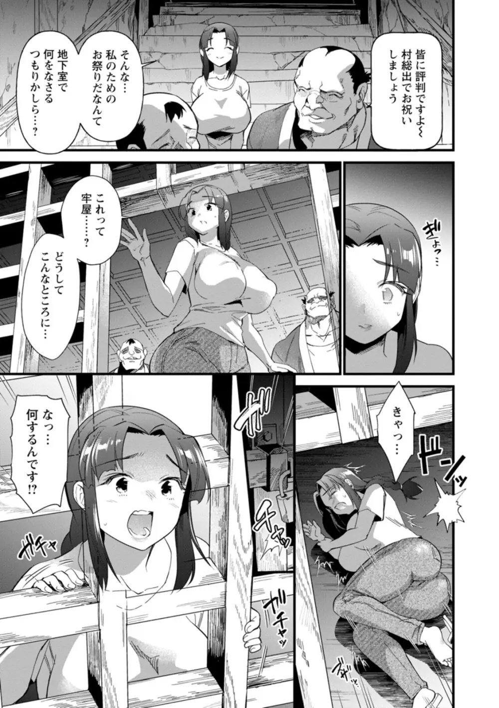 メスの烙淫 Page.119