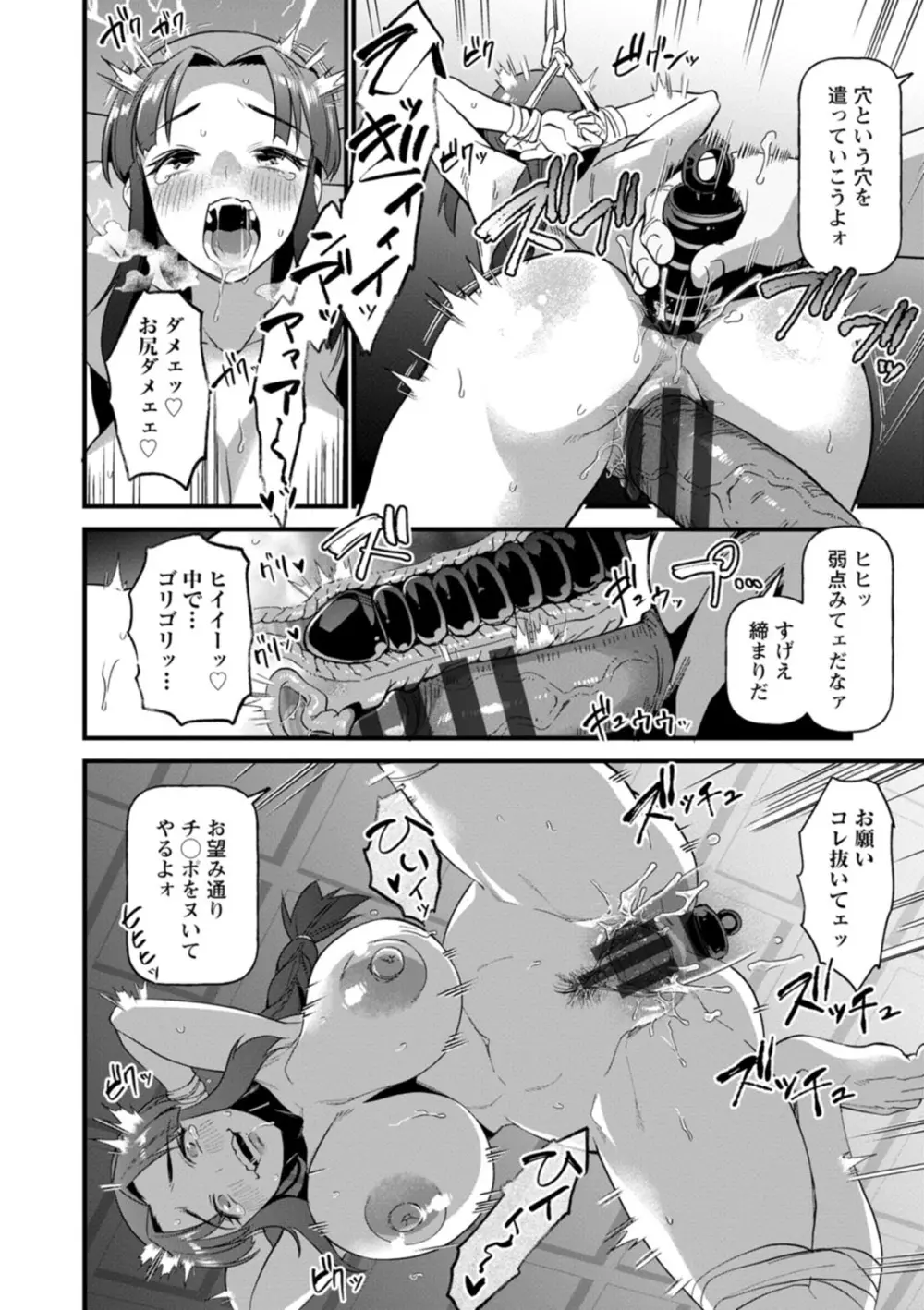 メスの烙淫 Page.128