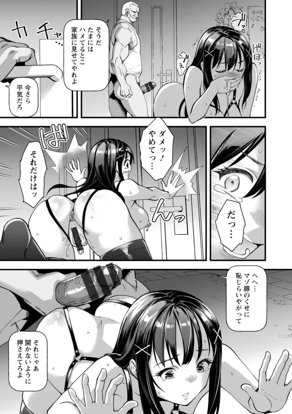 メスの烙淫 Page.13