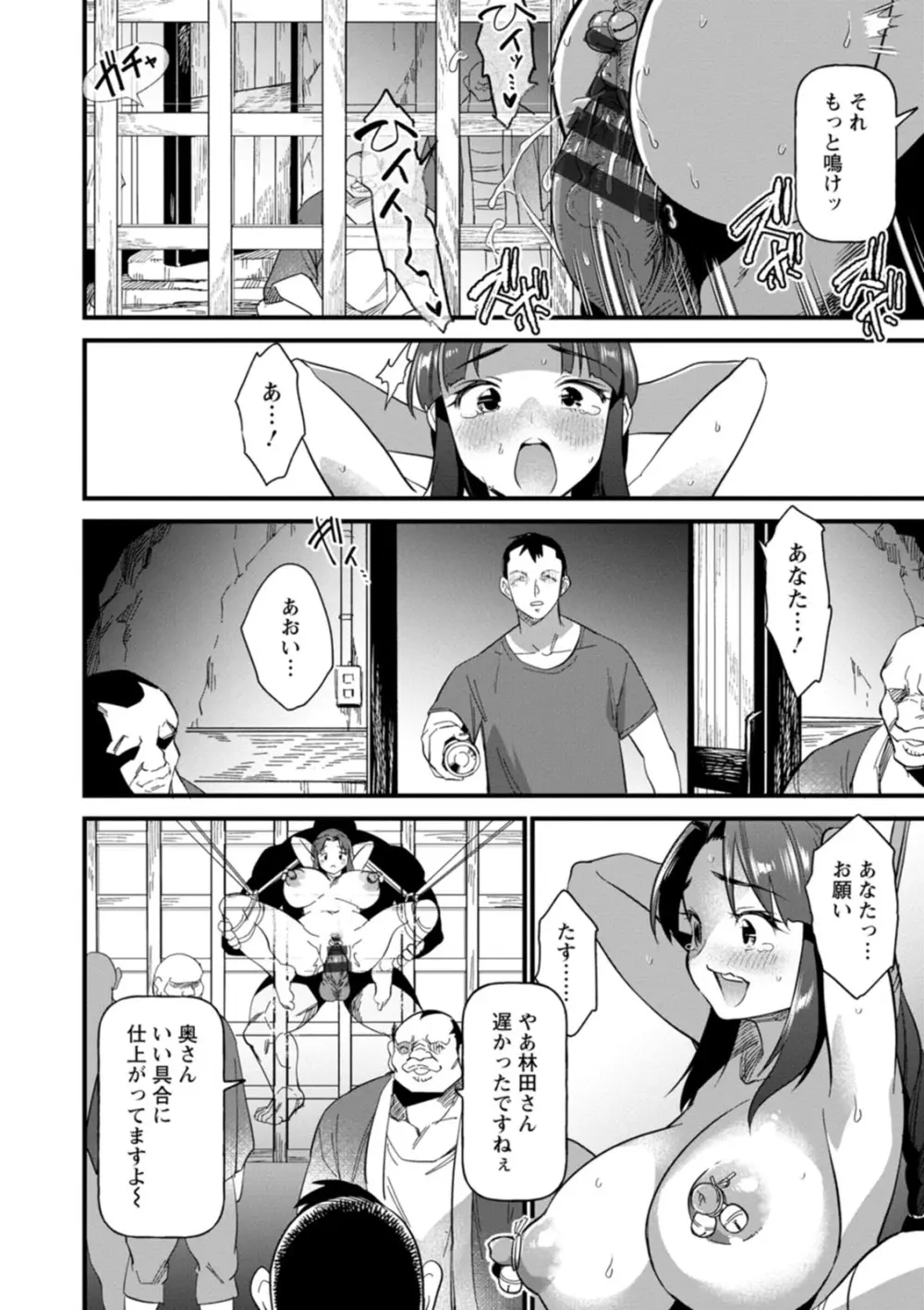 メスの烙淫 Page.132