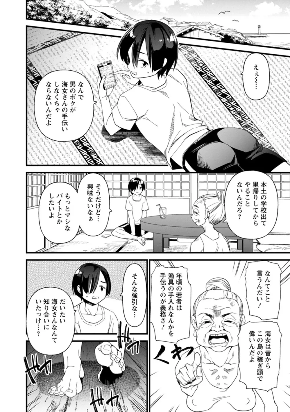 メスの烙淫 Page.140