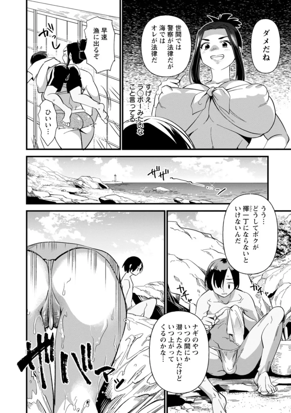 メスの烙淫 Page.142