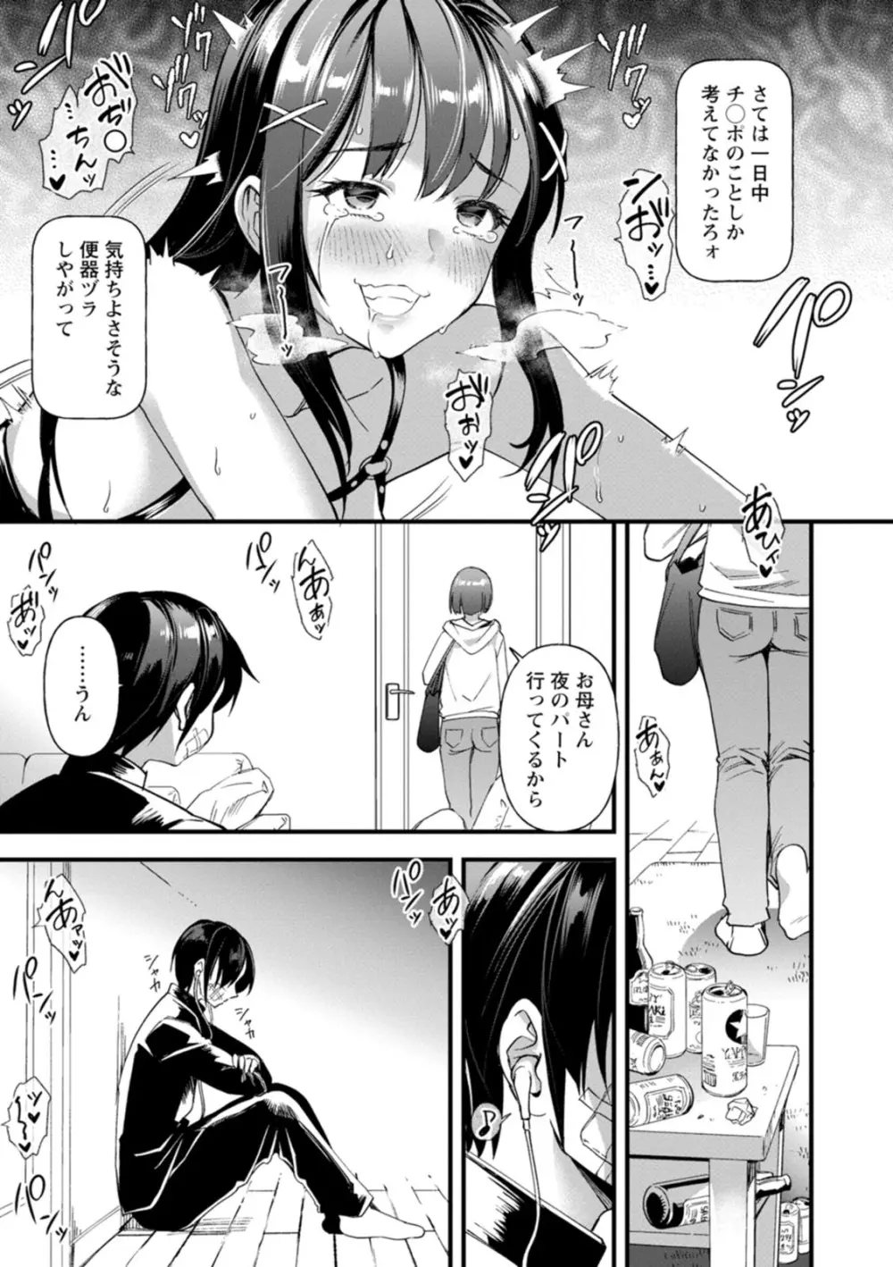 メスの烙淫 Page.15