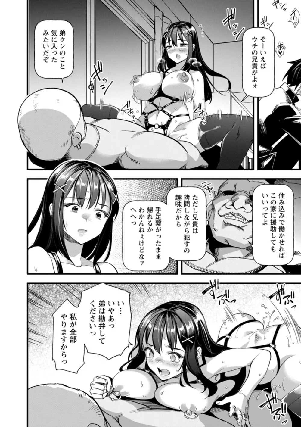 メスの烙淫 Page.20