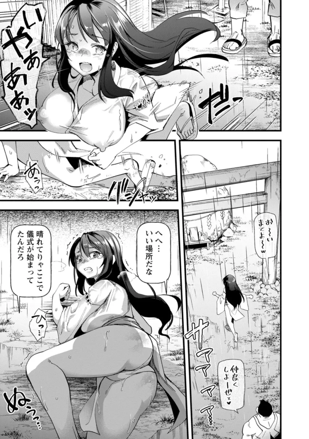 メスの烙淫 Page.33