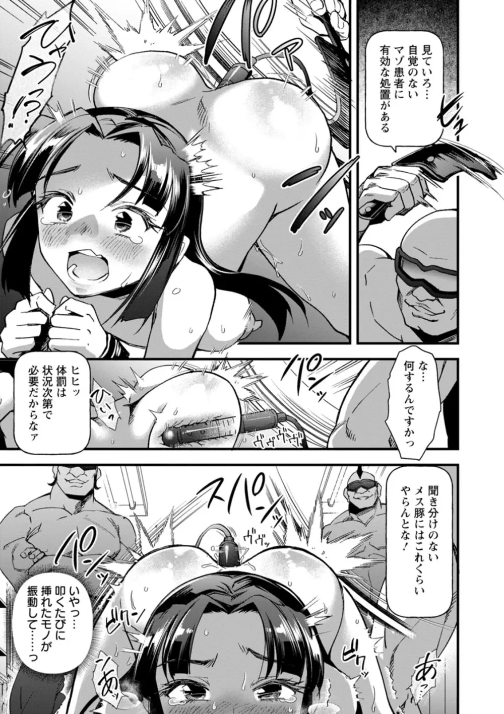 メスの烙淫 Page.57