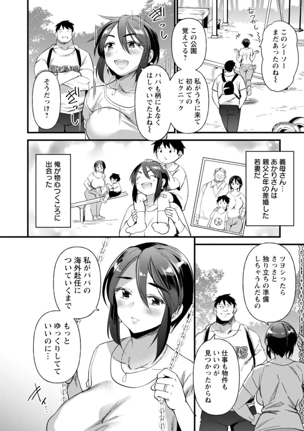 メスの烙淫 Page.74