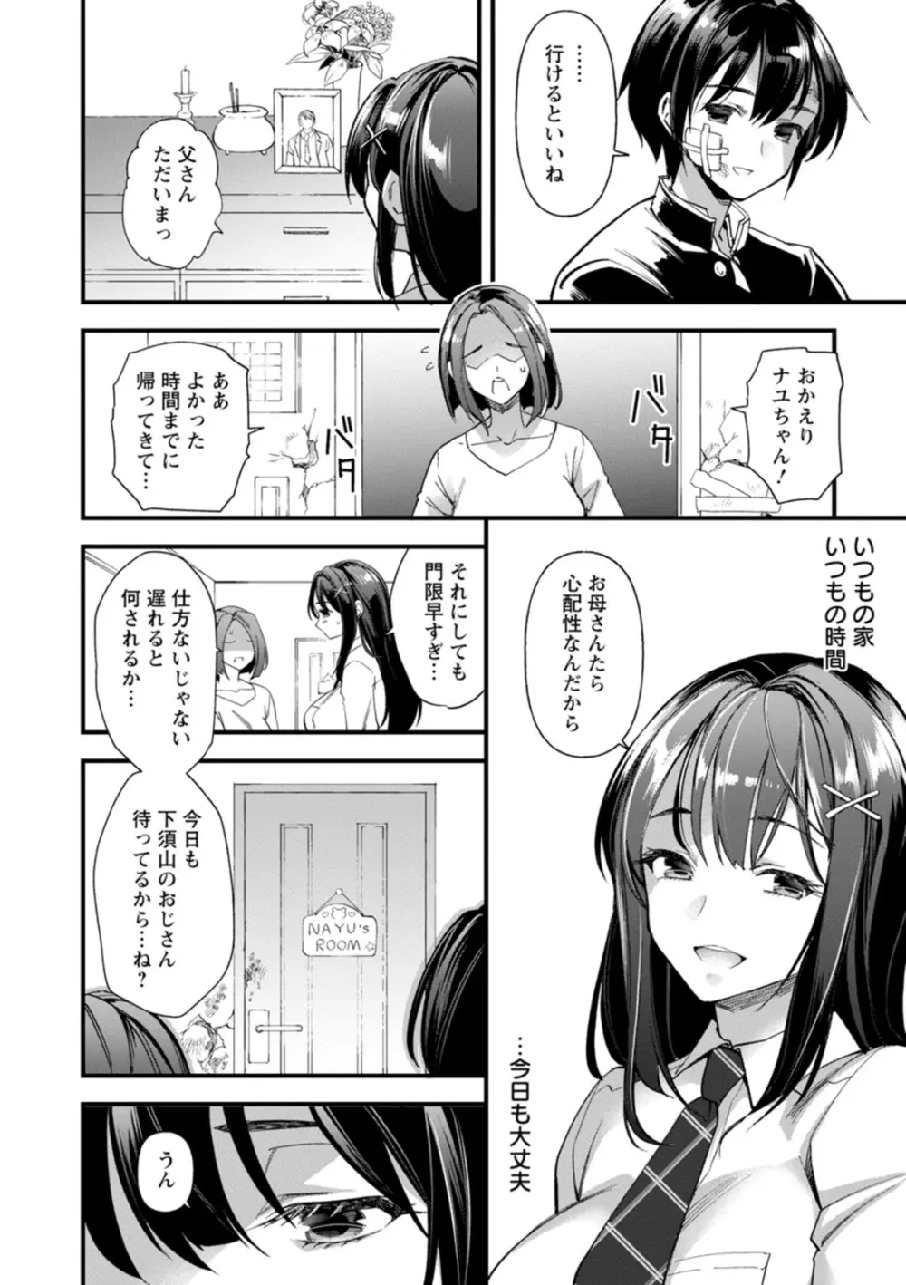 メスの烙淫 Page.8