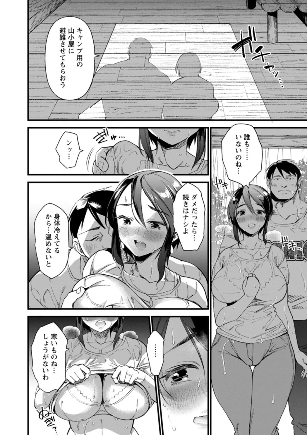 メスの烙淫 Page.80