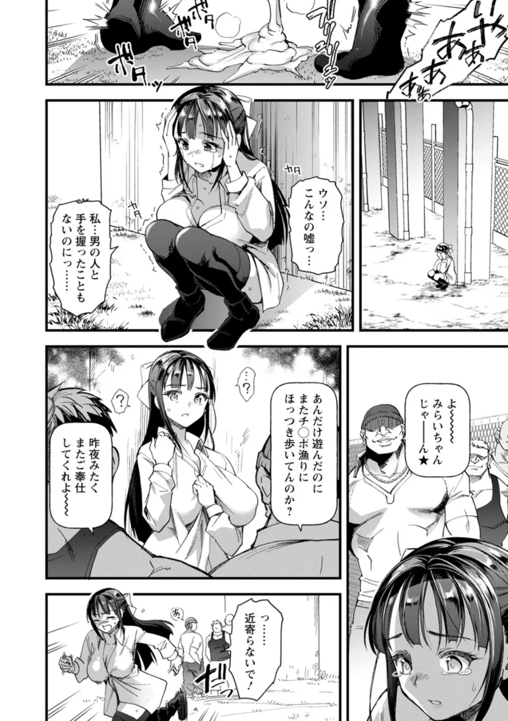 メスの烙淫 Page.98