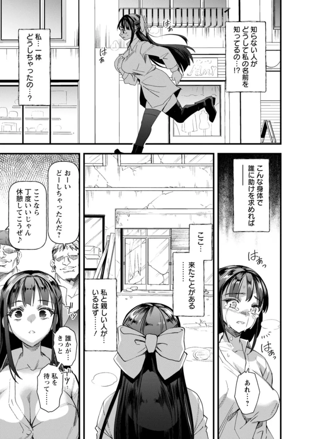 メスの烙淫 Page.99