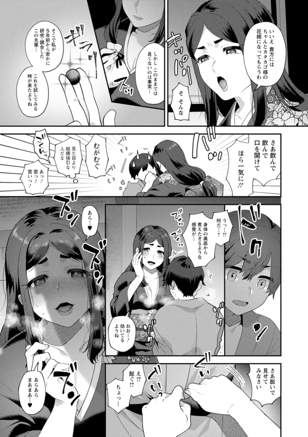 異世界お姉さんの危険な誘惑 Page.101