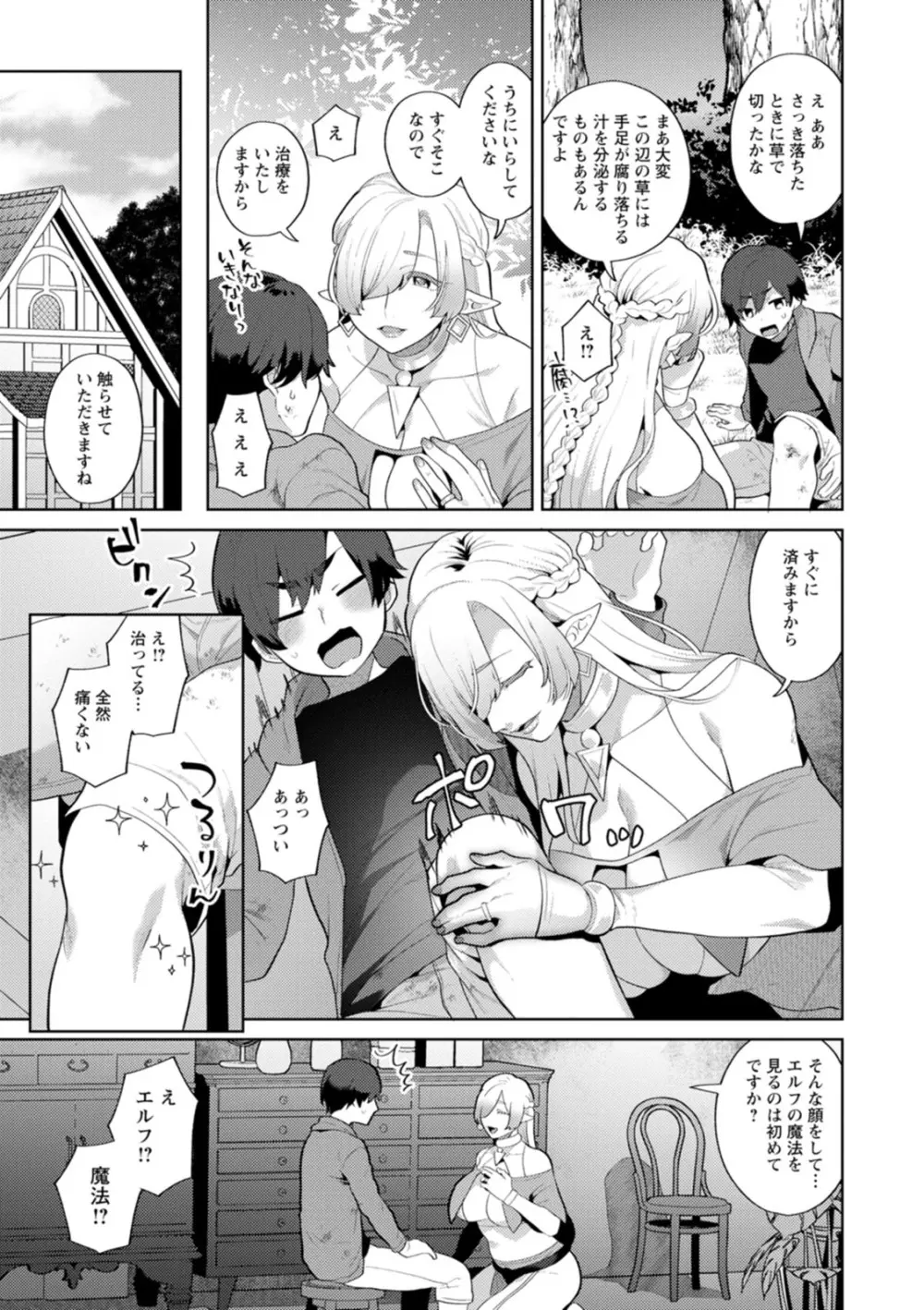 異世界お姉さんの危険な誘惑 Page.11