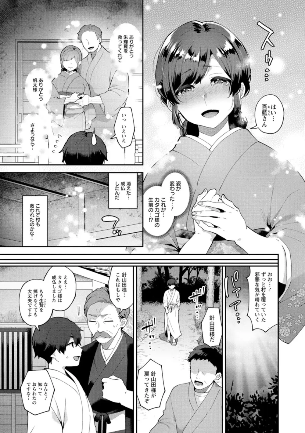 異世界お姉さんの危険な誘惑 Page.129