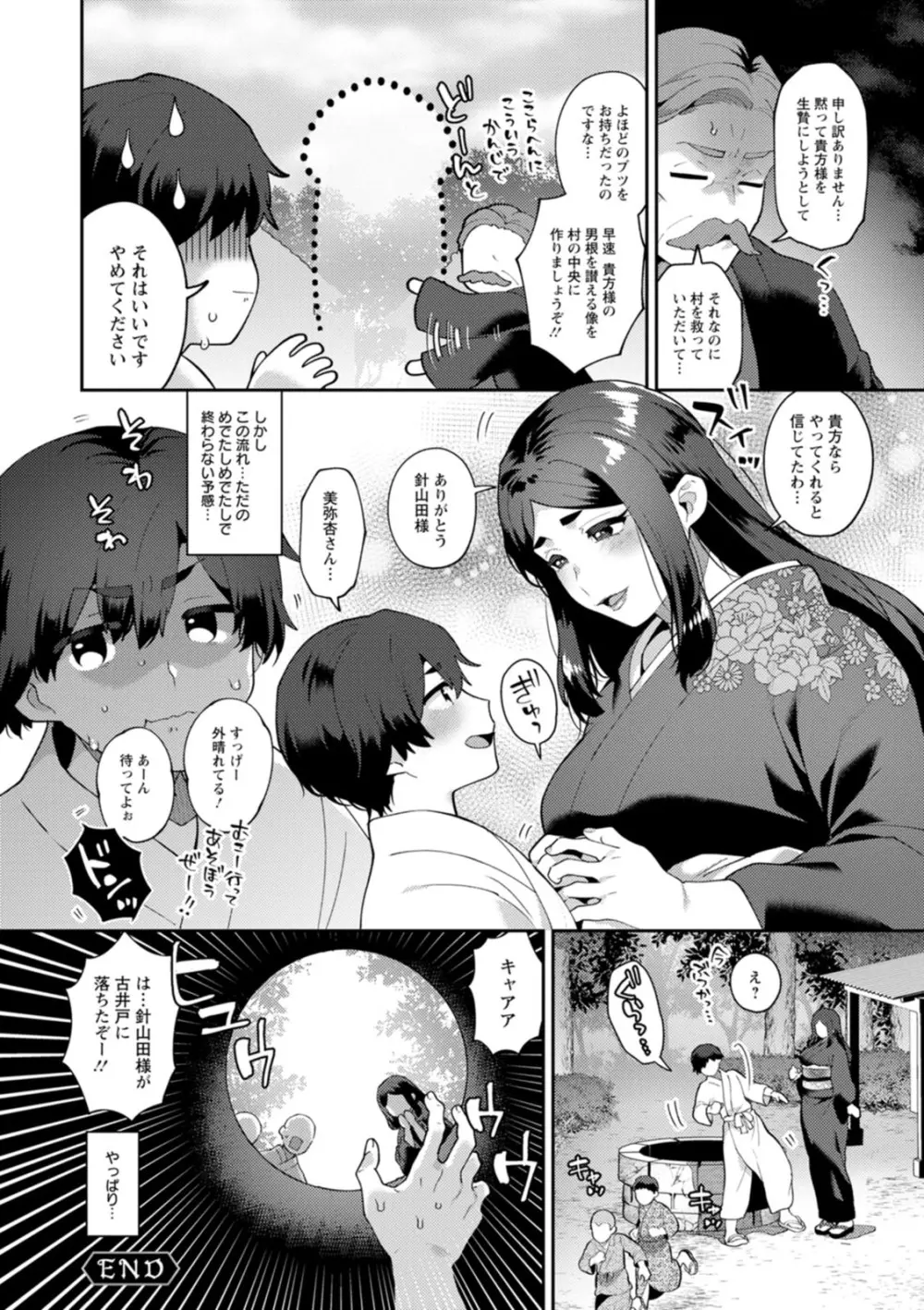 異世界お姉さんの危険な誘惑 Page.130