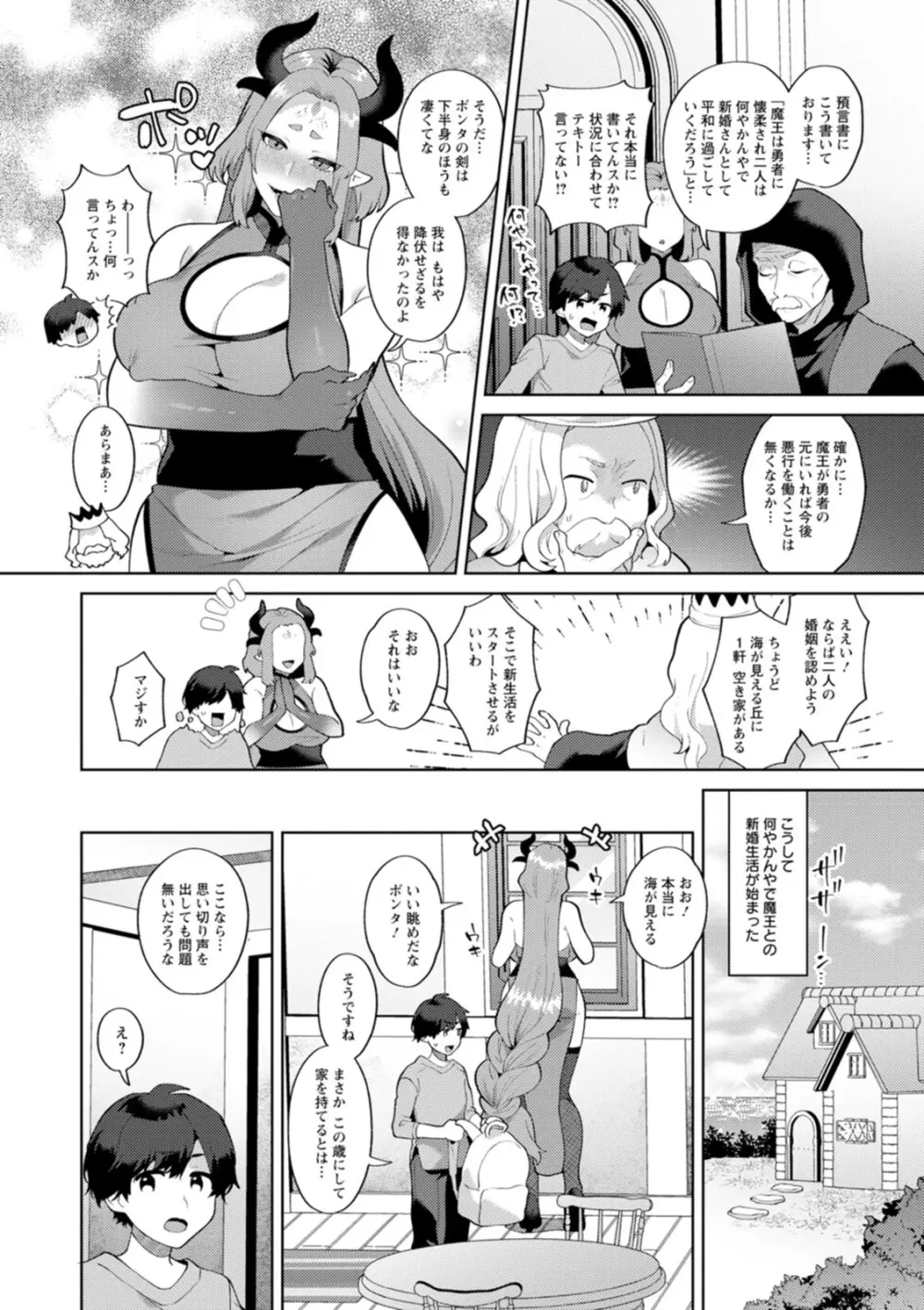 異世界お姉さんの危険な誘惑 Page.150