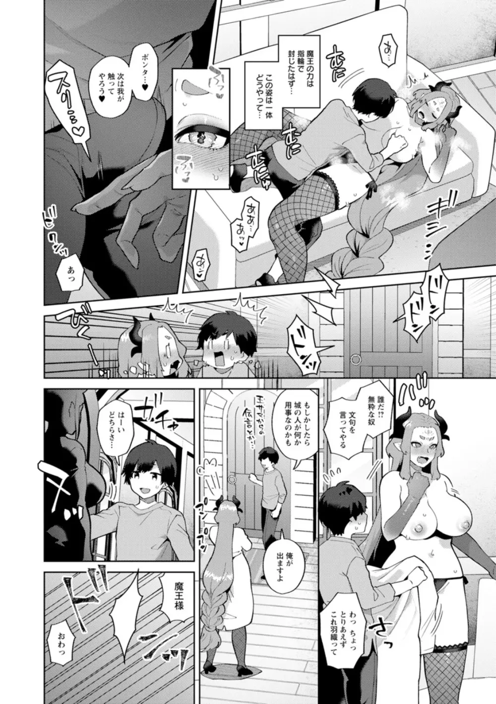 異世界お姉さんの危険な誘惑 Page.152