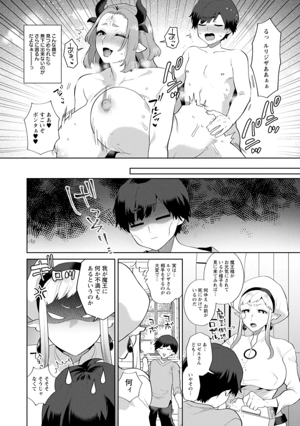 異世界お姉さんの危険な誘惑 Page.170