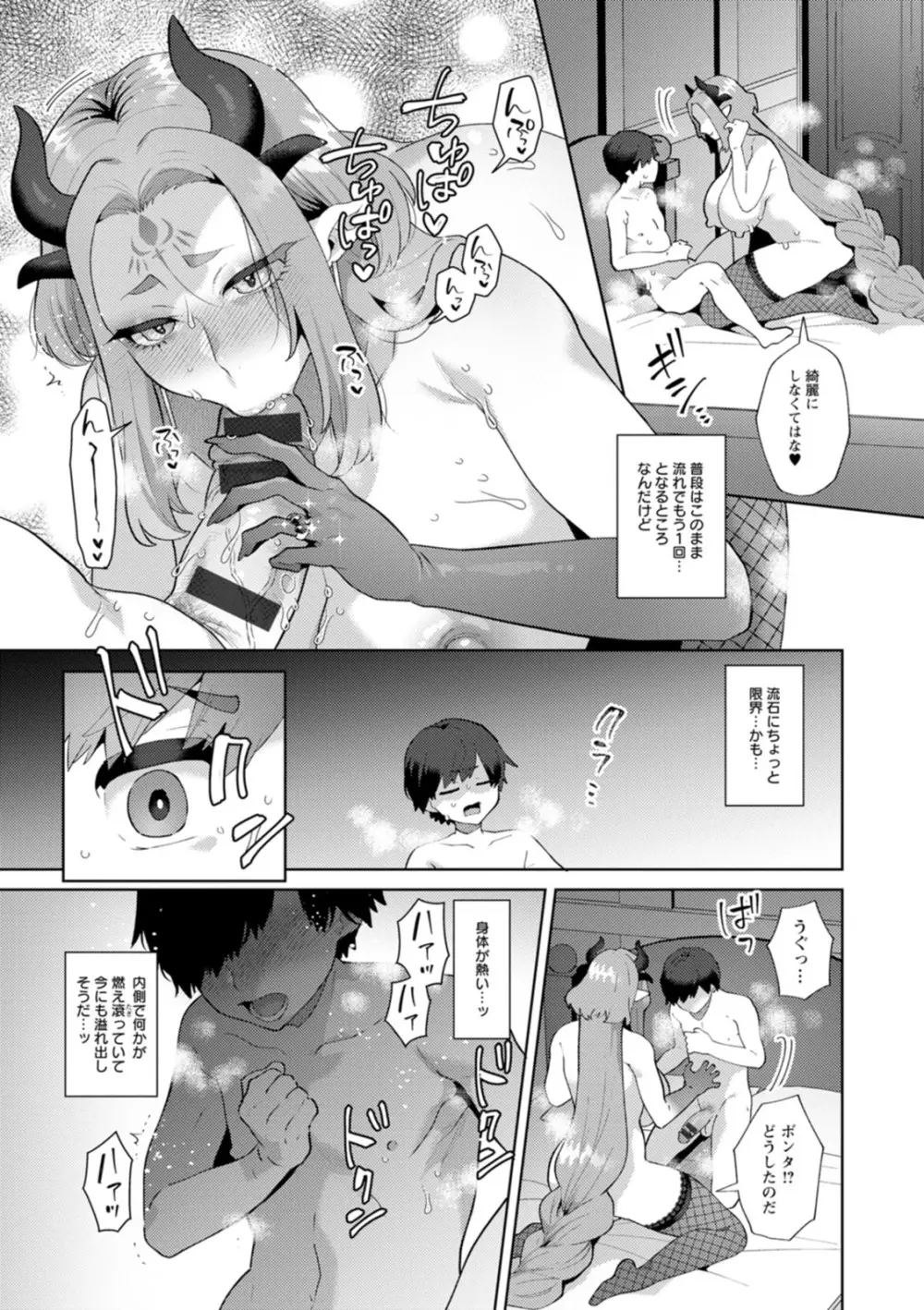 異世界お姉さんの危険な誘惑 Page.173