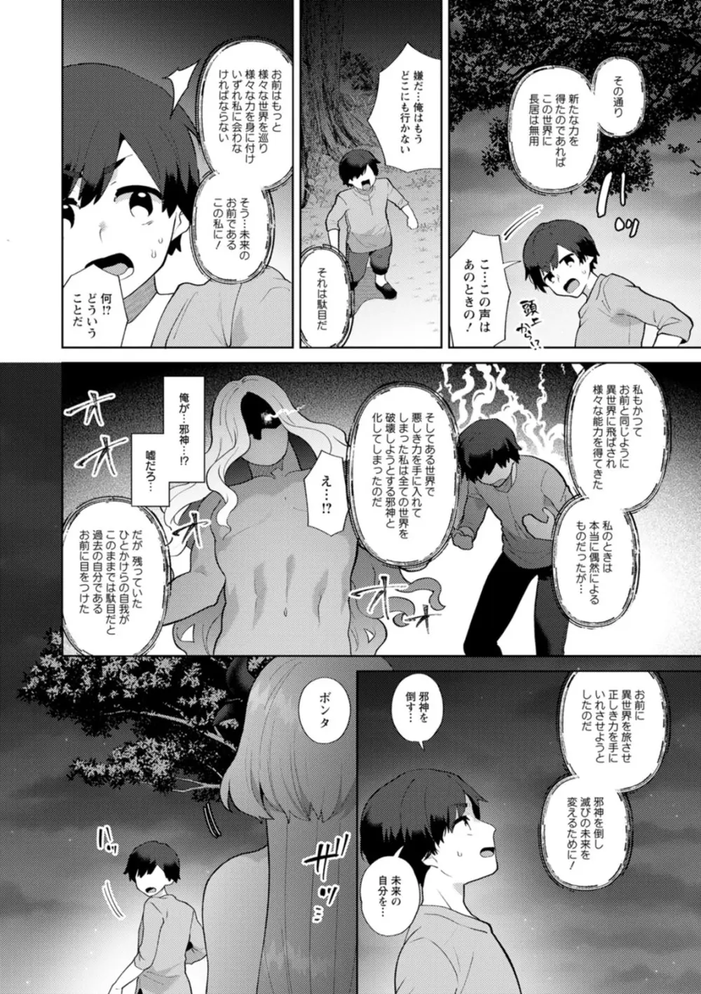 異世界お姉さんの危険な誘惑 Page.182