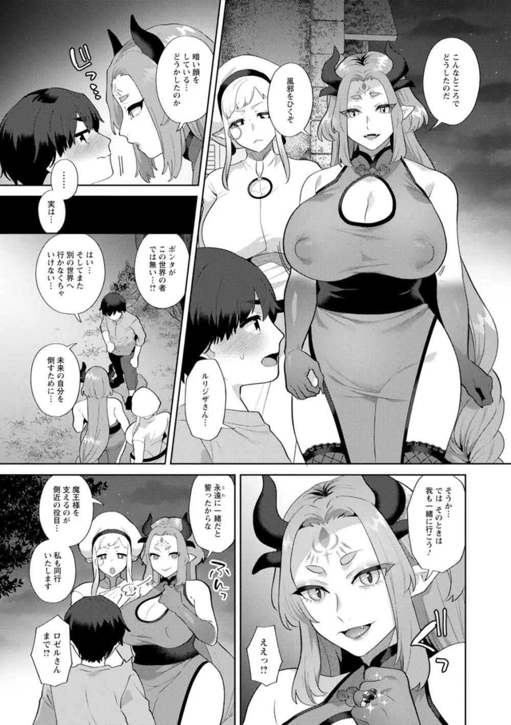 異世界お姉さんの危険な誘惑 Page.183