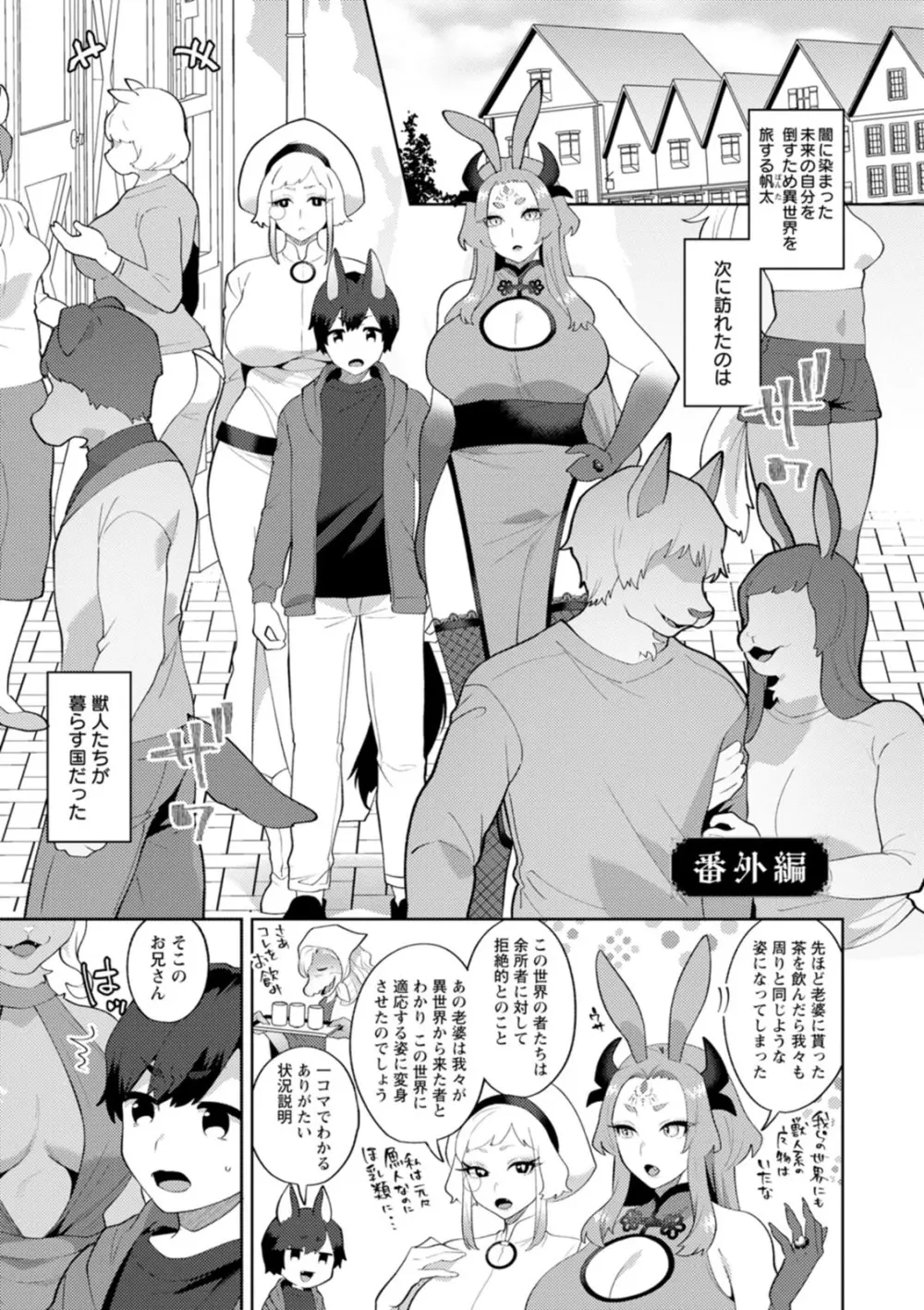 異世界お姉さんの危険な誘惑 Page.185