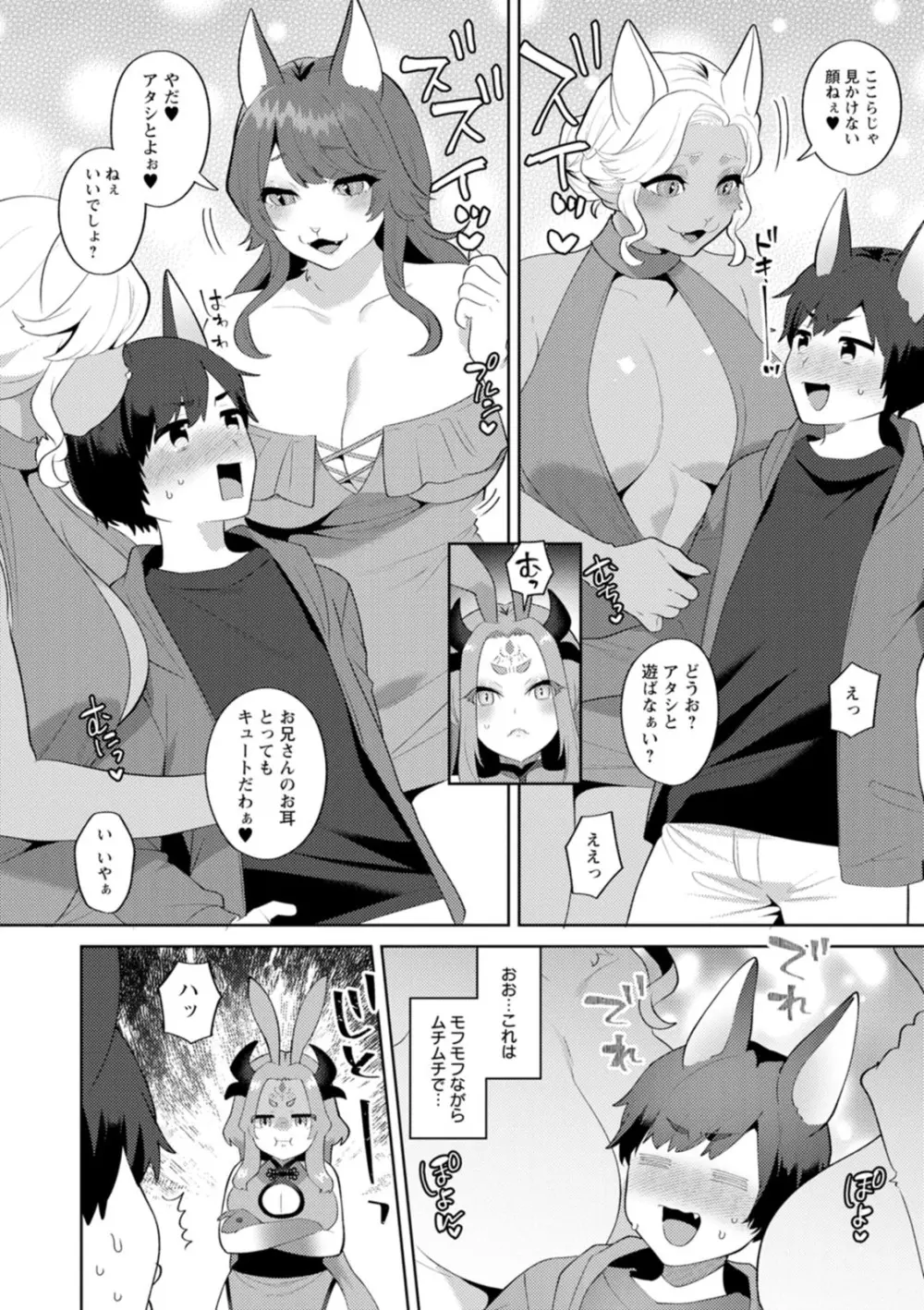 異世界お姉さんの危険な誘惑 Page.186