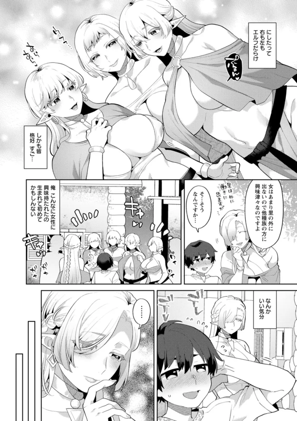 異世界お姉さんの危険な誘惑 Page.26