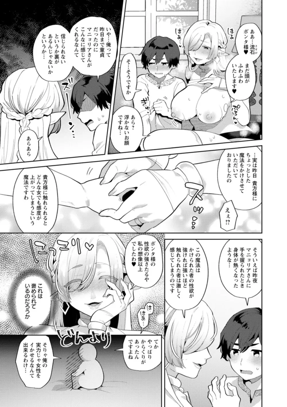 異世界お姉さんの危険な誘惑 Page.35