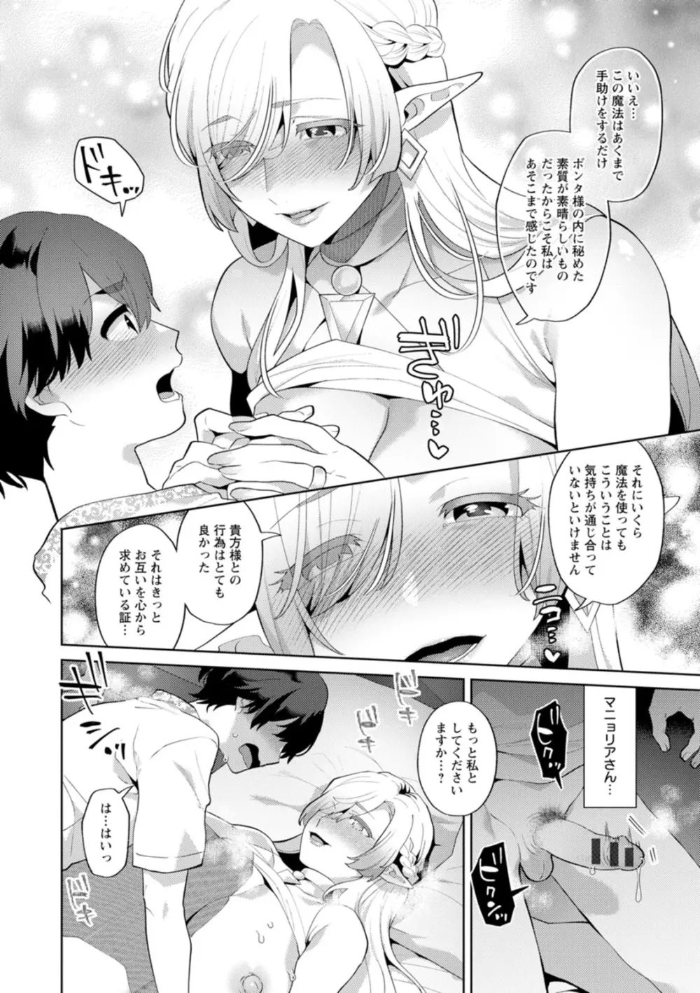 異世界お姉さんの危険な誘惑 Page.36