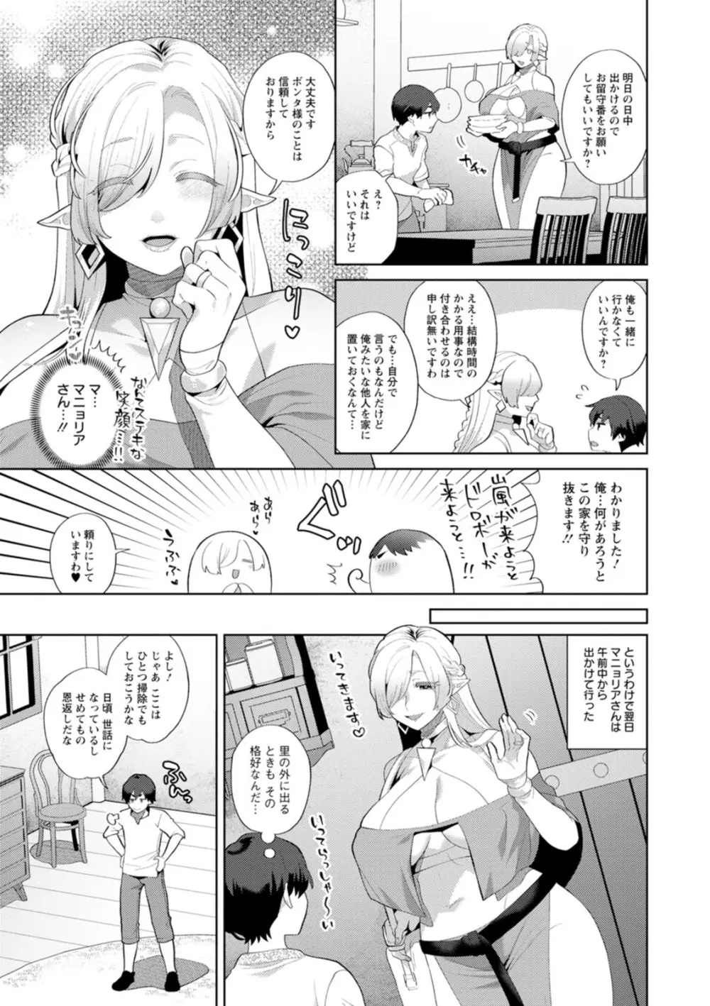 異世界お姉さんの危険な誘惑 Page.43