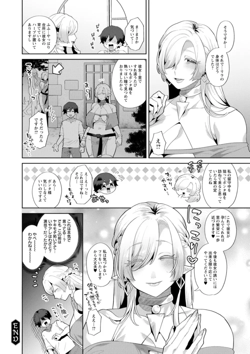 異世界お姉さんの危険な誘惑 Page.58