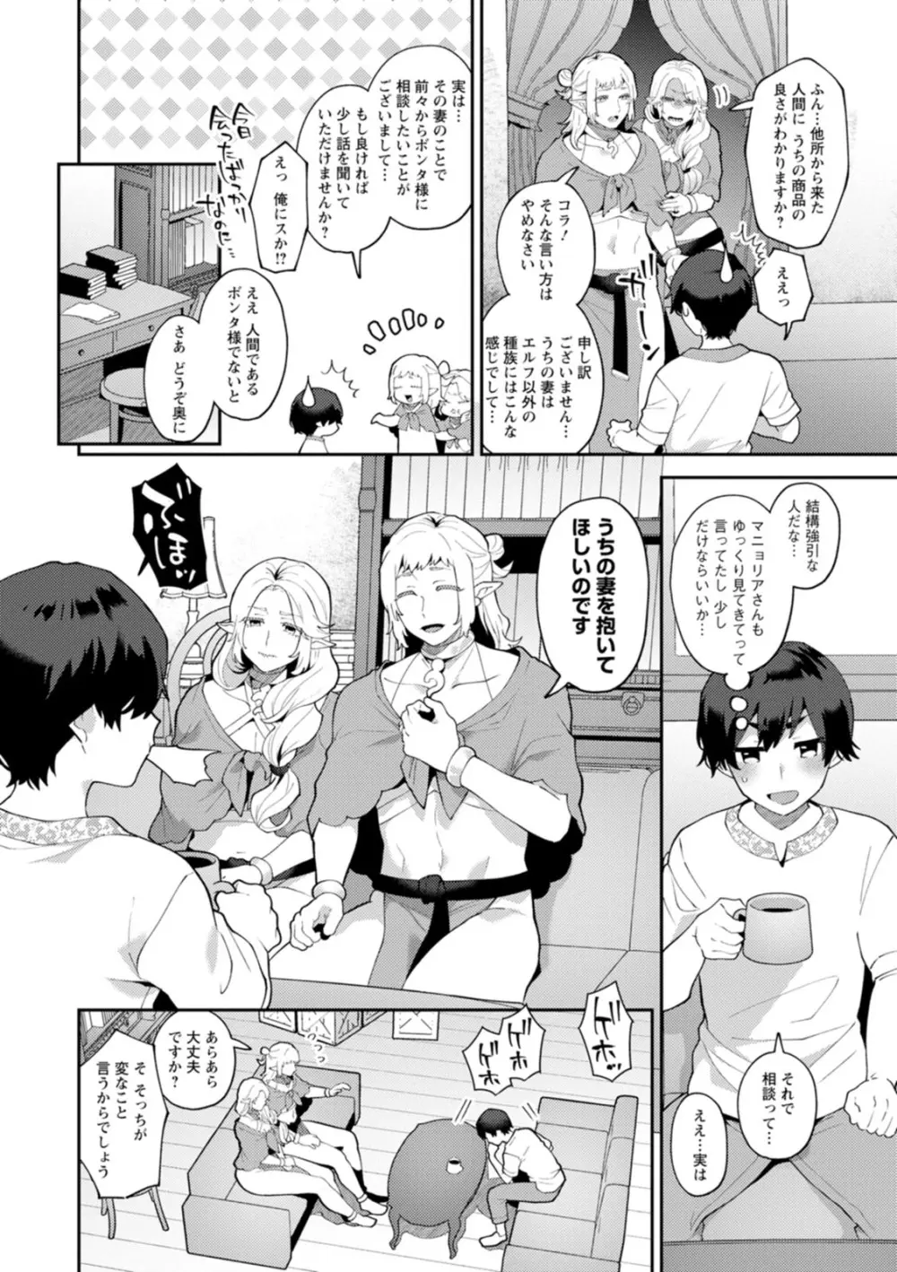 異世界お姉さんの危険な誘惑 Page.62