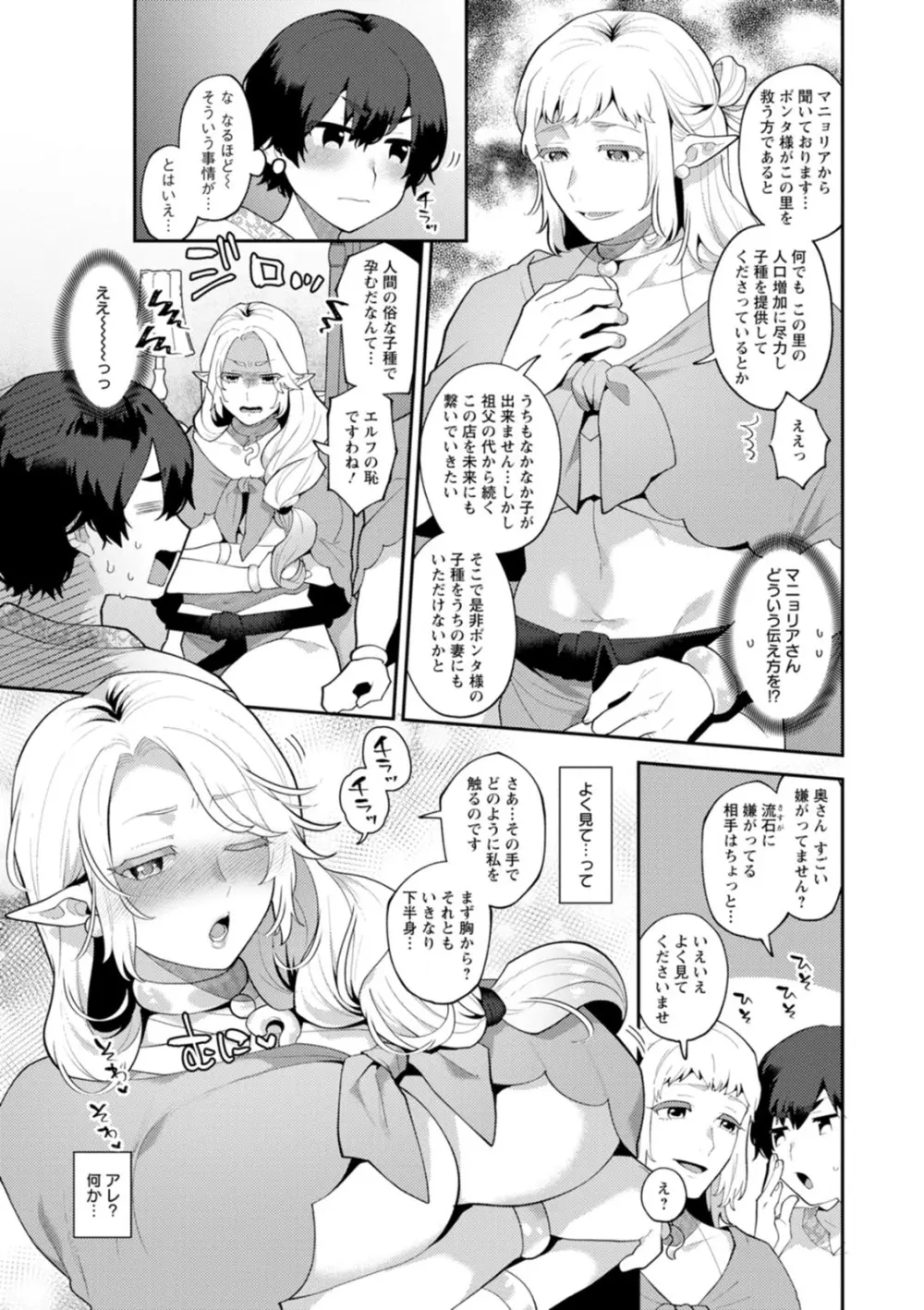 異世界お姉さんの危険な誘惑 Page.63