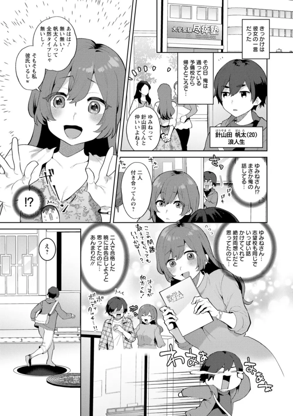 異世界お姉さんの危険な誘惑 Page.7