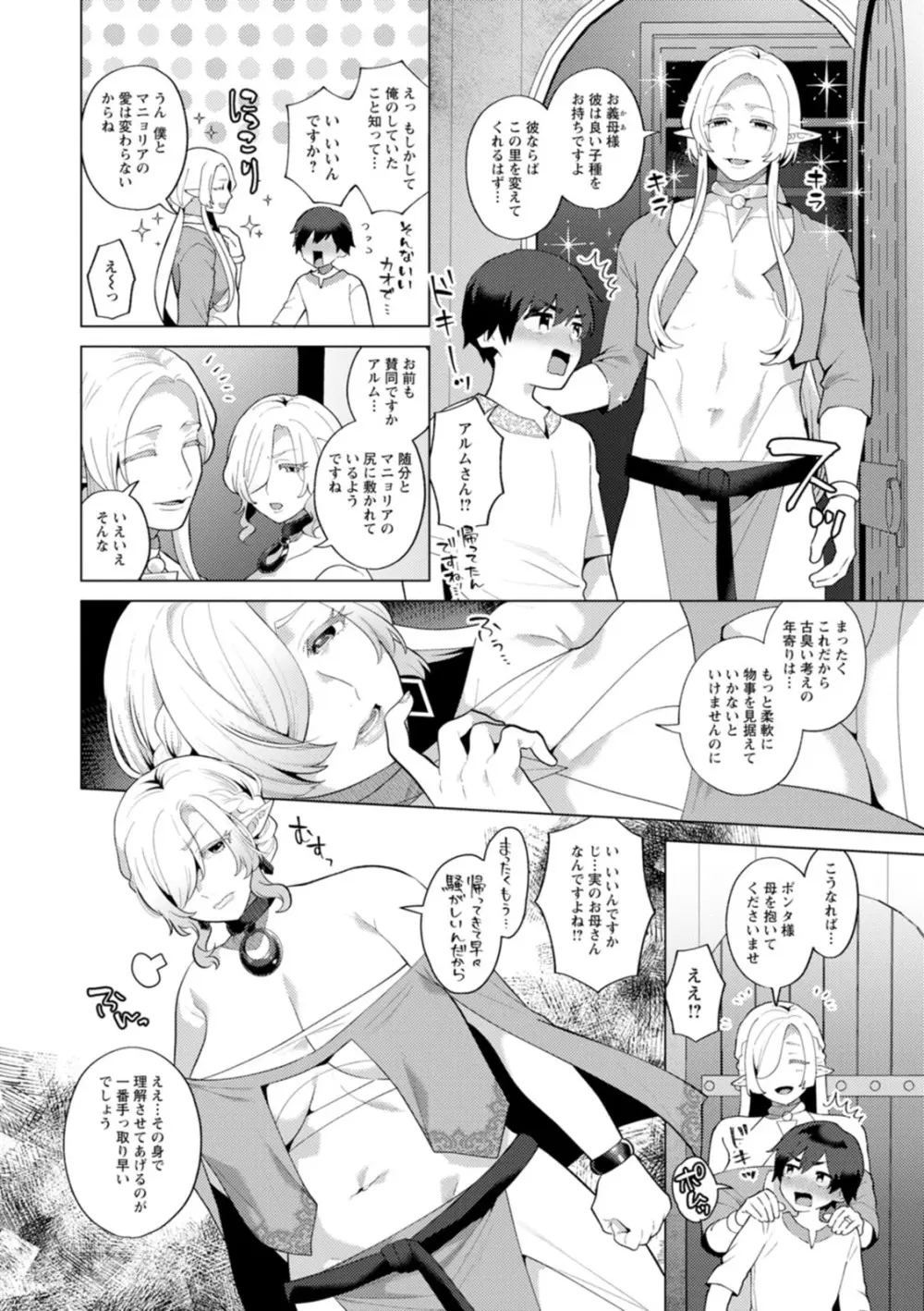 異世界お姉さんの危険な誘惑 Page.80