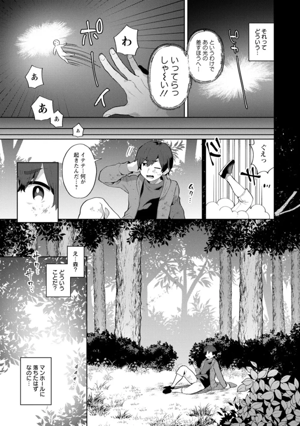 異世界お姉さんの危険な誘惑 Page.9