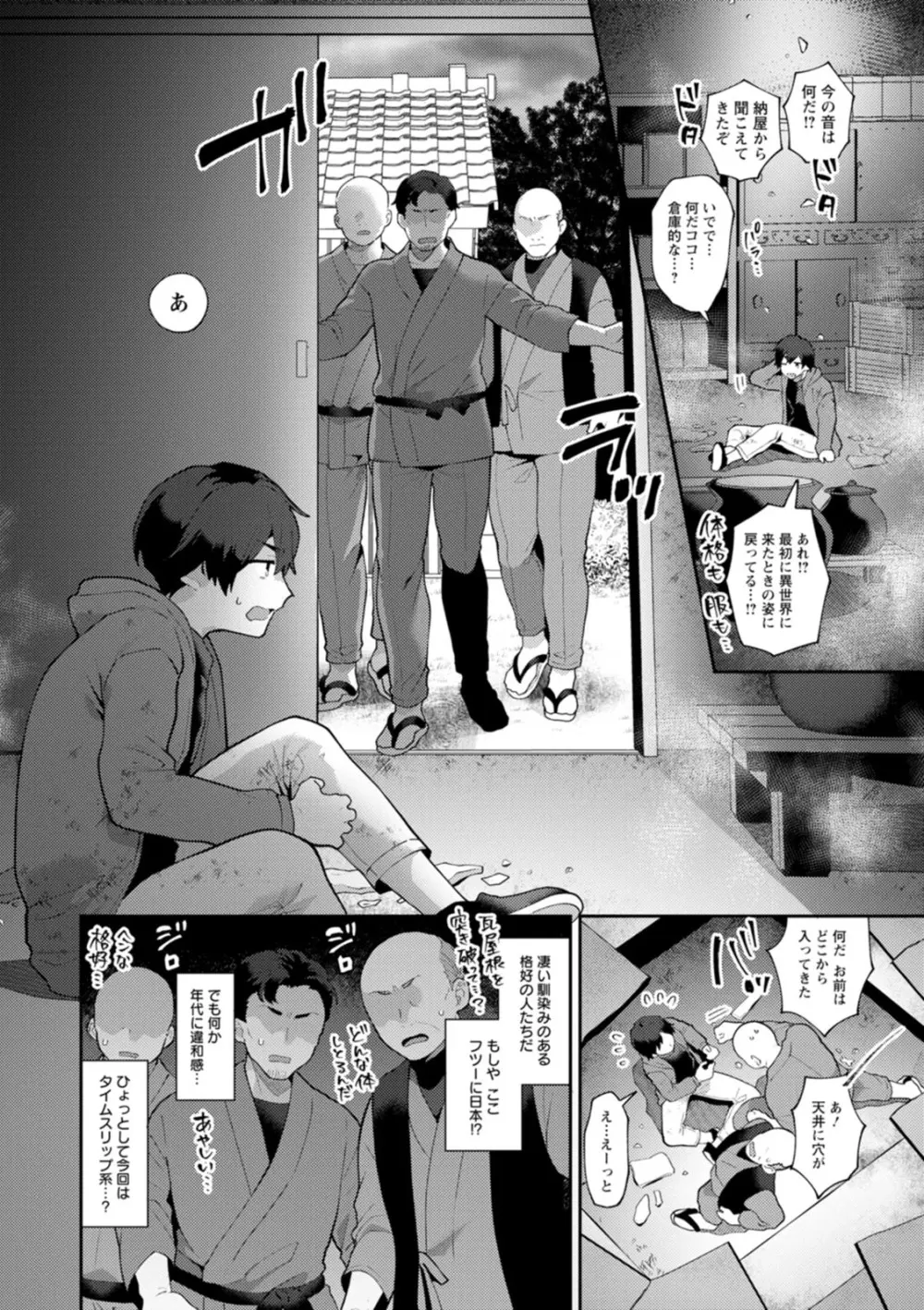 異世界お姉さんの危険な誘惑 Page.96