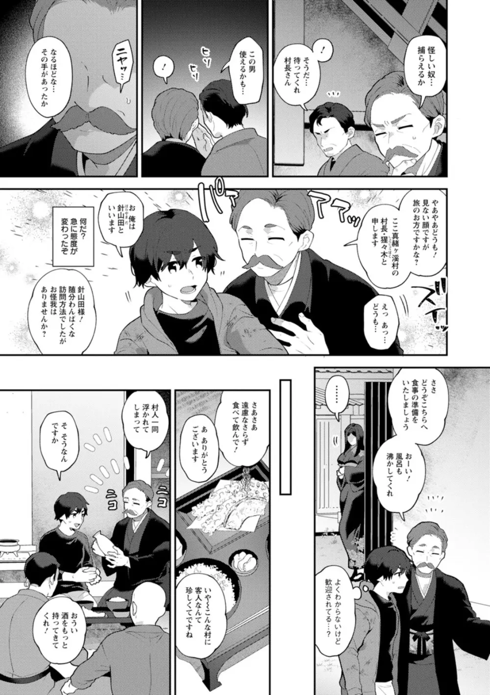 異世界お姉さんの危険な誘惑 Page.97