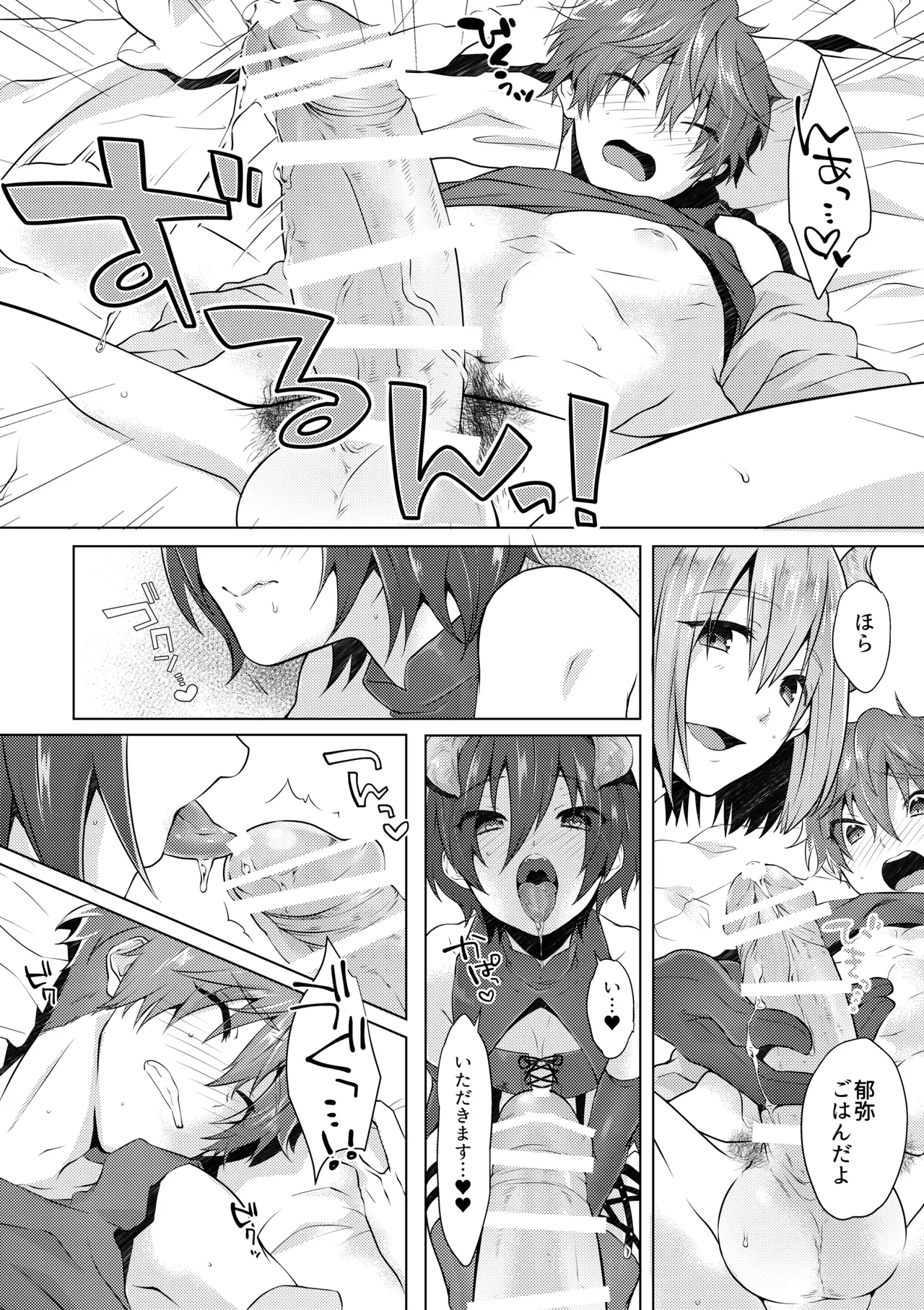 サキュバストライアル Page.15