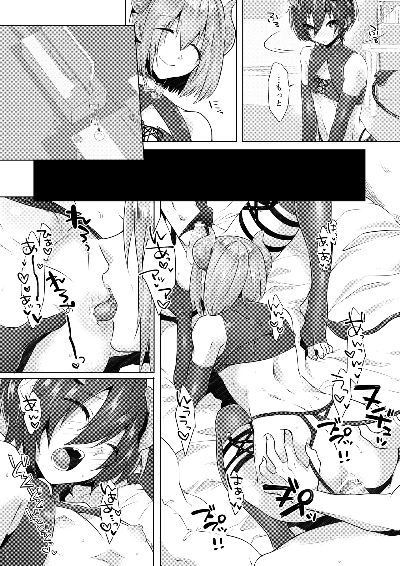 サキュバストライアル Page.21