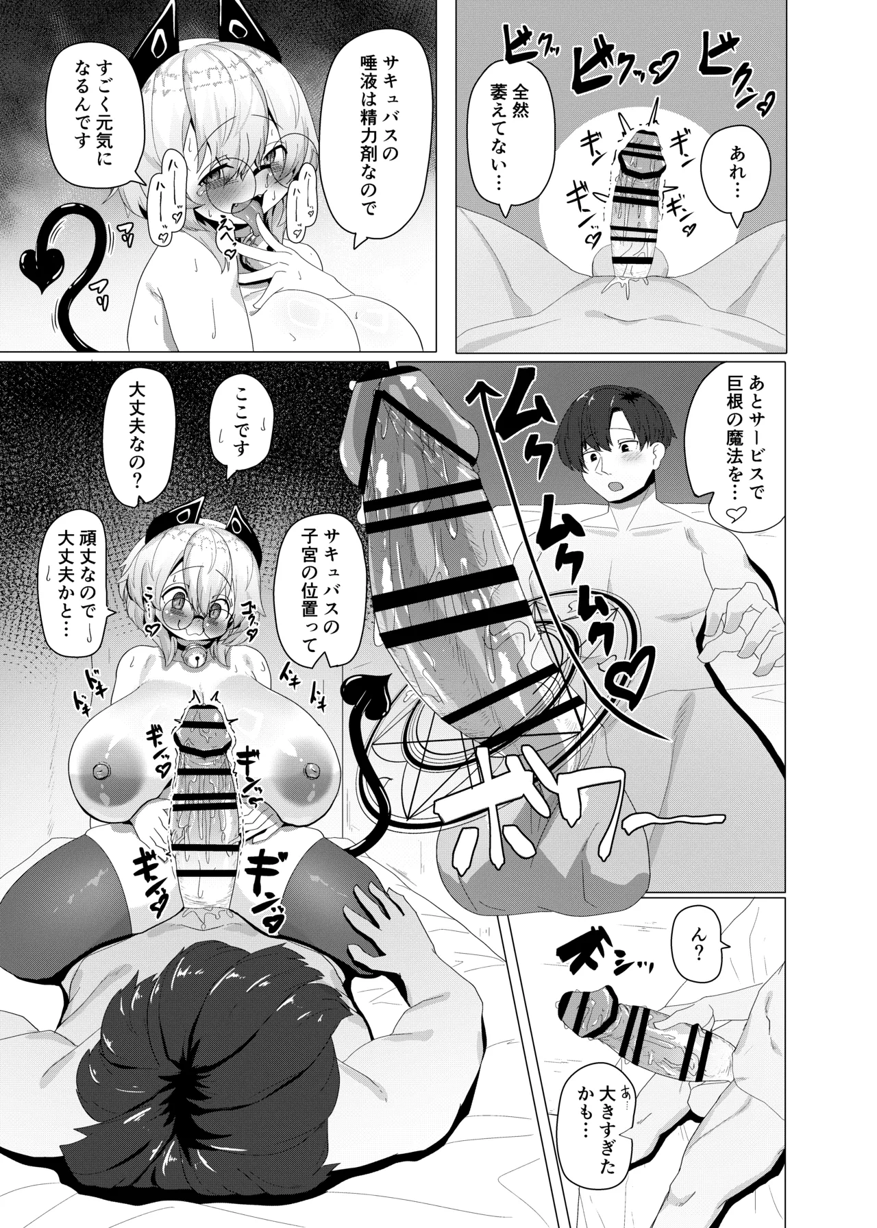 ドジっ娘サキュバスのうっかりハードエッチ Page.17