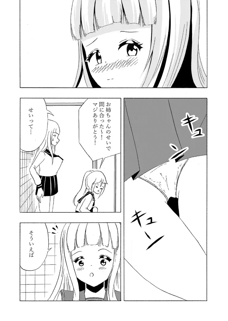 頻尿妹と貴婦人膀胱姉 Page.13