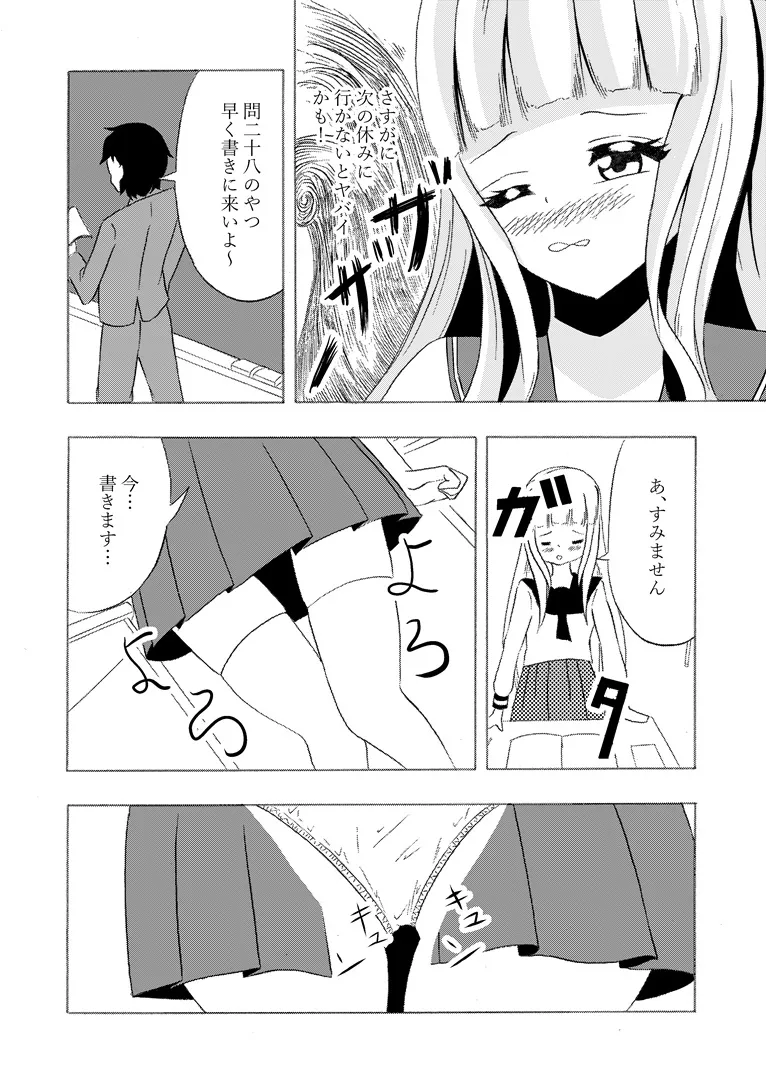 頻尿妹と貴婦人膀胱姉 Page.22