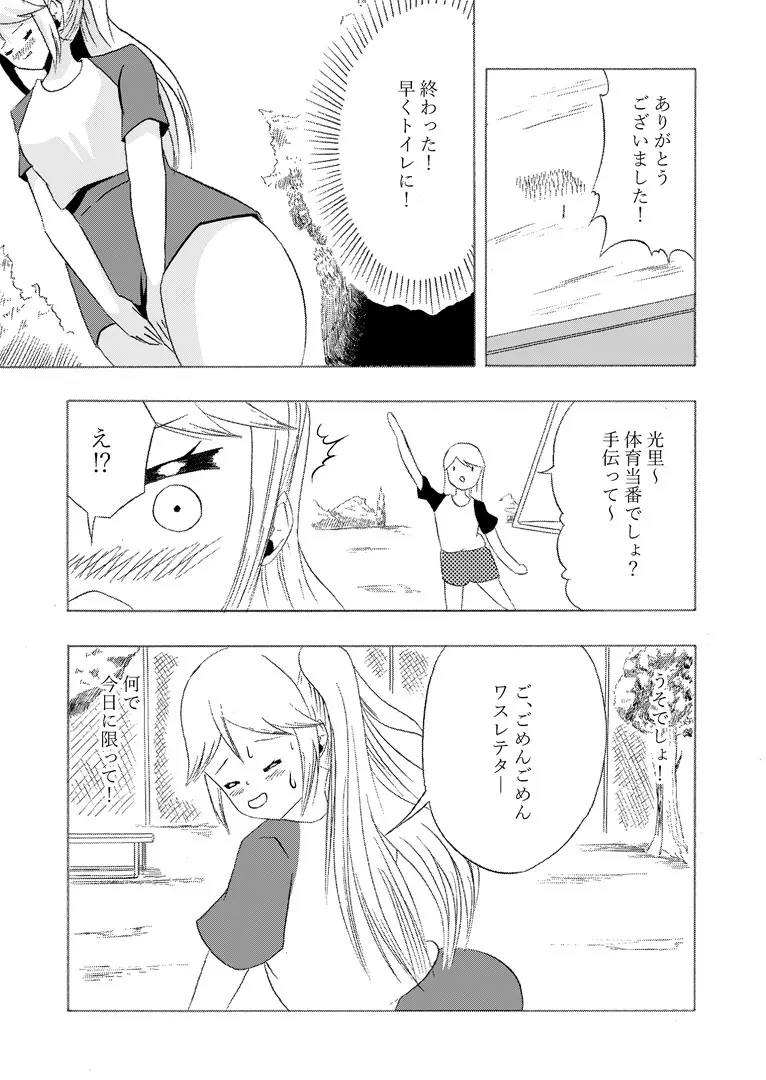 頻尿妹と貴婦人膀胱姉 Page.23