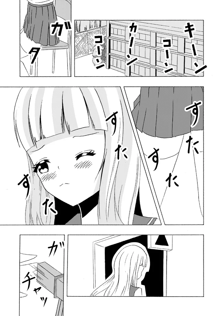 頻尿妹と貴婦人膀胱姉 Page.7