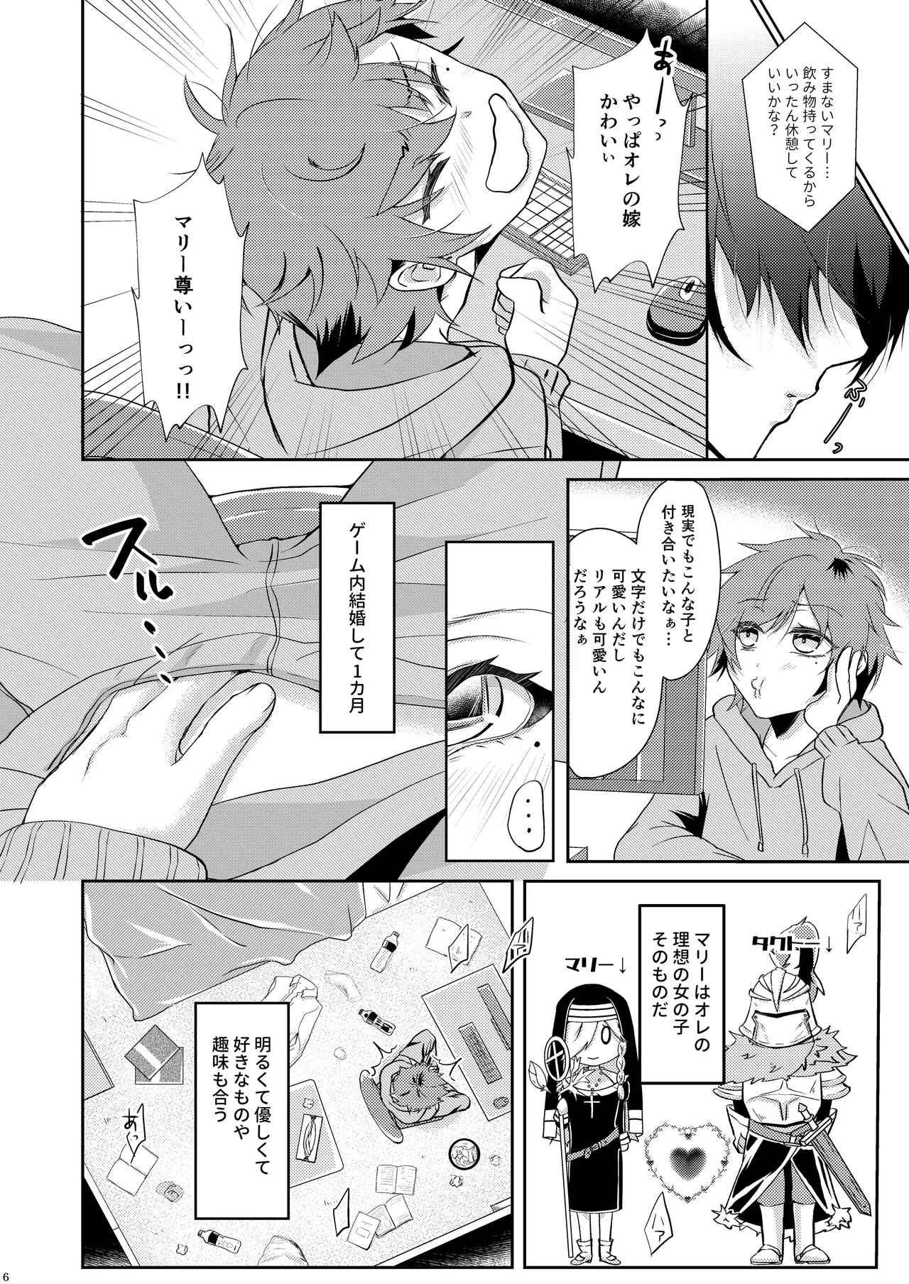 ファムファタル 運命の人 Page.7