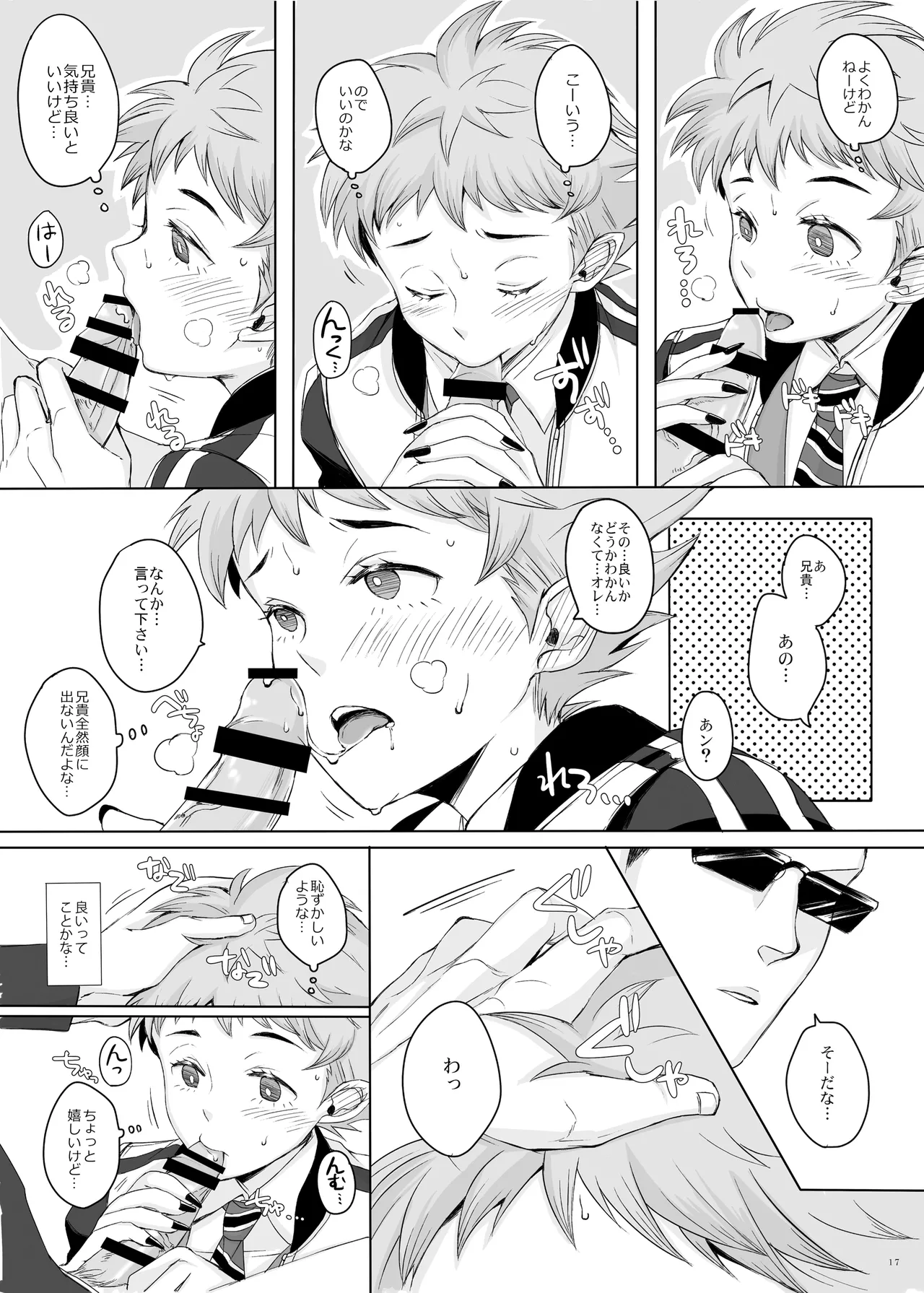 東京讃歌 Page.16